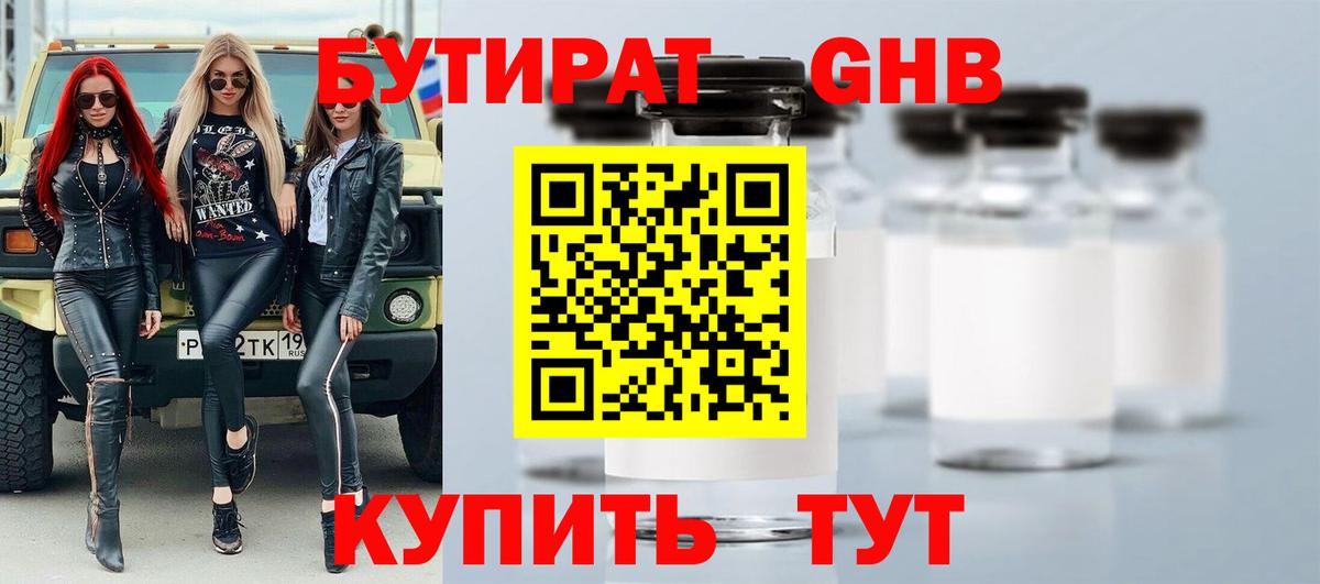 БУТИРАТ буратино Мценск
