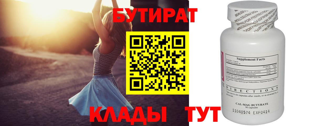 БУТИРАТ 99%  Вход с VPN  Мценск 