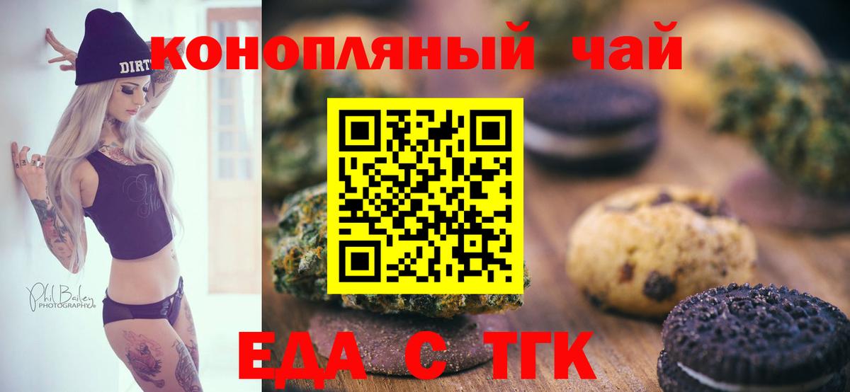 Еда ТГК марихуана  Вход с VPN  Мценск 