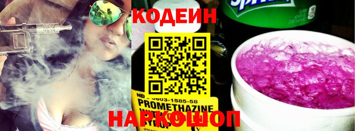Мценск  Кодеиновый сироп Lean напиток Lean (лин)  Вход с VPN 