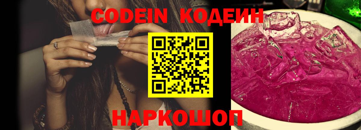 Кодеин напиток Lean (лин) Мценск