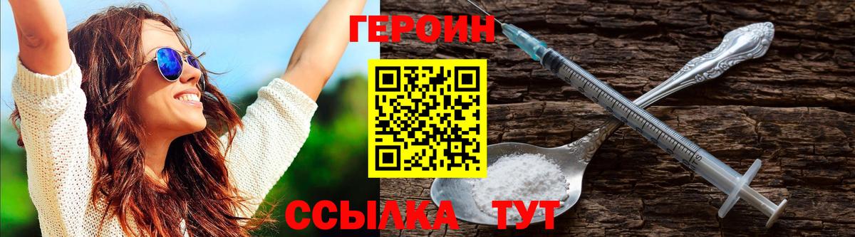 ГЕРОИН  Героин Heroin  Вход с VPN  Мценск 