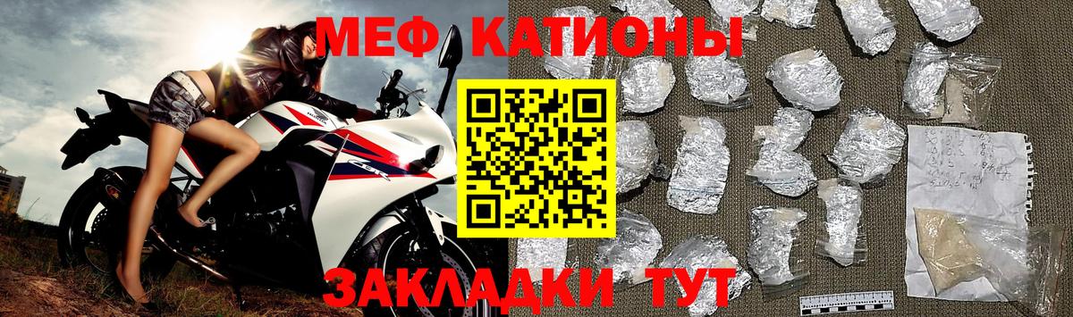 МЕФ  МЕФ mephedrone  МЕФ mephedrone  Вход с VPN  Мценск 