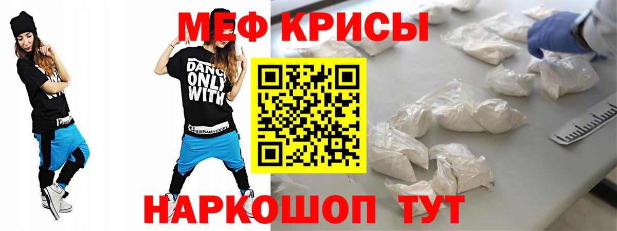 Мефедрон кристаллы Мценск