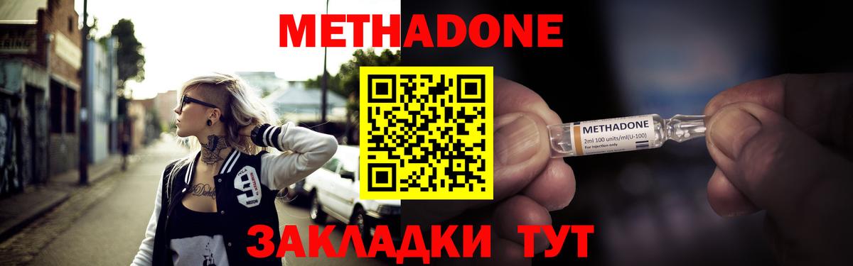 МЕТАДОН methadone Мценск